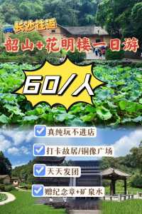 韶山一日游需要多少钱,韶山一日游需要多少钱费用 第1张 韶山一日游需要多少钱,韶山一日游需要多少钱费用 第1张