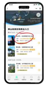 黄山门票预约官方网站?黄山门票预约官方网站入口团购电话? 第1张 黄山门票预约官方网站?黄山门票预约官方网站入口团购电话? 第1张