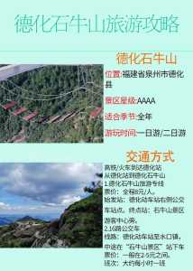 德化石牛山风景区,德化石牛山风景区门票? 第2张 德化石牛山风景区,德化石牛山风景区门票? 第2张