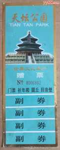 天坛公园门票官方网站预订,天坛公园 百度百科 第3张 天坛公园门票官方网站预订,天坛公园 百度百科 第3张