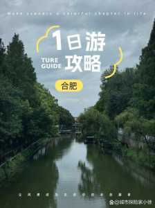 合肥景点排名榜一日游?合肥必去景点一日游? 第4张 合肥景点排名榜一日游?合肥必去景点一日游? 第4张