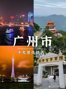 广州旅游景点介绍,广东省惠州市旅游景点介绍 第1张 广州旅游景点介绍,广东省惠州市旅游景点介绍 第1张