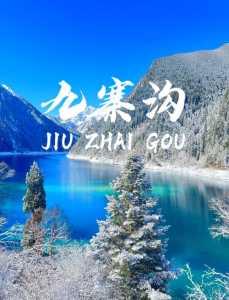 九寨沟风景区天气,九寨沟今天的天气预报? 第5张 九寨沟风景区天气,九寨沟今天的天气预报? 第5张