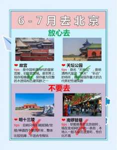 北京攻略自助游带孩子,北京攻略自助游带孩子多少钱 第4张 北京攻略自助游带孩子,北京攻略自助游带孩子多少钱 第4张