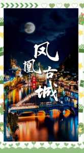 凤凰古镇在哪个城市,陕西凤凰古镇在哪个城市 第3张 凤凰古镇在哪个城市,陕西凤凰古镇在哪个城市 第3张