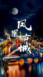 凤凰古镇在哪个城市,陕西凤凰古镇在哪个城市 第4张 凤凰古镇在哪个城市,陕西凤凰古镇在哪个城市 第4张