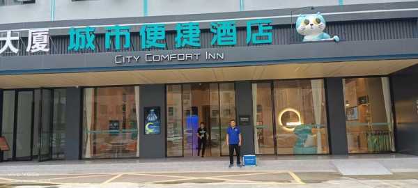 城市便捷酒店官方网站,便捷酒店有哪些品牌 第1张 城市便捷酒店官方网站,便捷酒店有哪些品牌 第1张