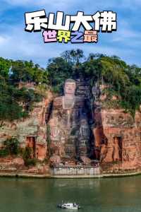 乐山大佛在哪里,乐山大佛在哪里哪个省哪个市 第2张 乐山大佛在哪里,乐山大佛在哪里哪个省哪个市 第2张