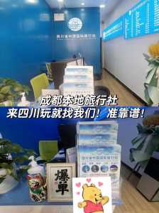 成都旅行社哪家好?成都旅行社哪家好,大家推荐一下? 第2张 成都旅行社哪家好?成都旅行社哪家好,大家推荐一下? 第2张
