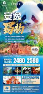 成都旅行社哪家好?成都旅行社哪家好,大家推荐一下? 第5张 成都旅行社哪家好?成都旅行社哪家好,大家推荐一下? 第5张