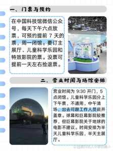中国科技馆门票官方网站,中国科技馆门票预售? 第2张 中国科技馆门票官方网站,中国科技馆门票预售? 第2张