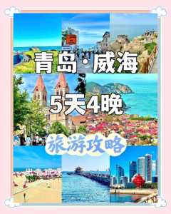 青岛旅行社排名一览表?青岛旅行社排名前十名? 第1张 青岛旅行社排名一览表?青岛旅行社排名前十名? 第1张