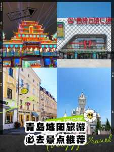 青岛旅行社排名一览表?青岛旅行社排名前十名? 第2张 青岛旅行社排名一览表?青岛旅行社排名前十名? 第2张