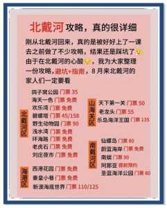 去北戴河旅游需要多少钱,去北戴河旅游路线? 第4张 去北戴河旅游需要多少钱,去北戴河旅游路线? 第4张