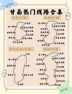 甘南自由行最佳路线,甘南自由行最佳路线是什么 第3张 甘南自由行最佳路线,甘南自由行最佳路线是什么 第3张