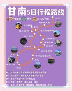 甘南自由行最佳路线,甘南自由行最佳路线是什么 第4张 甘南自由行最佳路线,甘南自由行最佳路线是什么 第4张