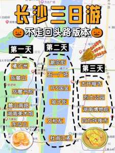 长沙旅游攻略自由行,长沙旅游攻略自由行路线推荐 第1张 长沙旅游攻略自由行,长沙旅游攻略自由行路线推荐 第1张