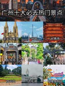广州著名的景点有哪些地方?广州著名景点排名广州著名景点? 第4张 广州著名的景点有哪些地方?广州著名景点排名广州著名景点? 第4张