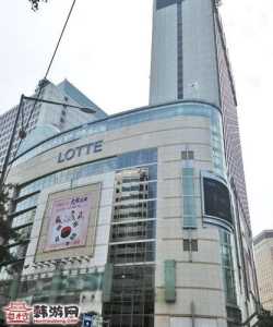 韩国乐天免税店,韩国乐天免税店中文官方网站 第1张 韩国乐天免税店,韩国乐天免税店中文官方网站 第1张