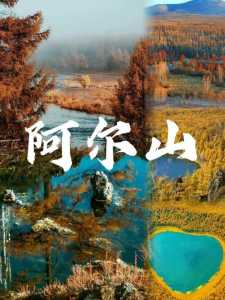 阿尔山景点介绍,阿尔山景区旅游攻略 第3张 阿尔山景点介绍,阿尔山景区旅游攻略 第3张