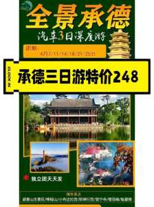 沈阳旅游团报价表,沈阳旅游团报价表图片? 第1张 沈阳旅游团报价表,沈阳旅游团报价表图片? 第1张