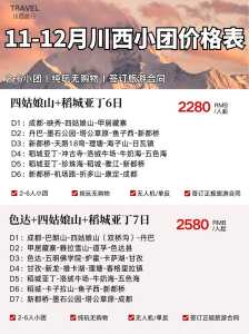 沈阳旅游团报价表,沈阳旅游团报价表图片? 第3张 沈阳旅游团报价表,沈阳旅游团报价表图片? 第3张