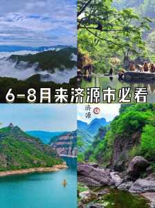 济源旅游景点哪里好玩,济源旅游景点攻略? 第3张 济源旅游景点哪里好玩,济源旅游景点攻略? 第3张
