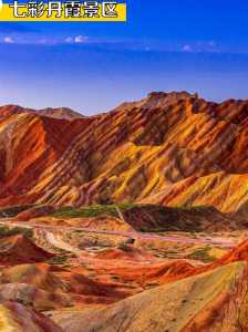 张掖旅游景点大全介绍?张掖旅游攻略必去景点? 第1张 张掖旅游景点大全介绍?张掖旅游攻略必去景点? 第1张