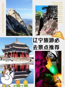 辽宁旅游景点大全?辽宁旅游景点大全 自驾车旅游? 第5张 辽宁旅游景点大全?辽宁旅游景点大全 自驾车旅游? 第5张