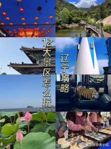 辽宁旅游景点大全?辽宁旅游景点大全 自驾车旅游? 第6张 辽宁旅游景点大全?辽宁旅游景点大全 自驾车旅游? 第6张