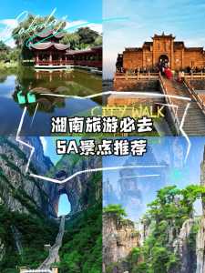 湖南旅游攻略5天,湖南旅游攻略5天自驾游? 第3张 湖南旅游攻略5天,湖南旅游攻略5天自驾游? 第3张
