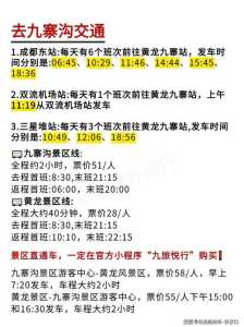 九寨沟三日游跟团费用,九寨沟三日游旅行团费用? 第2张 九寨沟三日游跟团费用,九寨沟三日游旅行团费用? 第2张