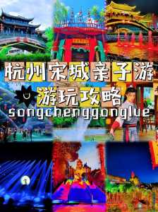 杭州宋城门票多少钱一个人,杭州宋城门票优惠政策2021 第2张 杭州宋城门票多少钱一个人,杭州宋城门票优惠政策2021 第2张