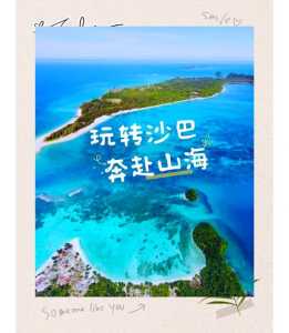 马来西亚沙巴旅游攻略,马来西亚沙巴好玩吗? 第5张 马来西亚沙巴旅游攻略,马来西亚沙巴好玩吗? 第5张