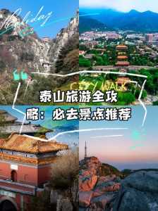 泰山一日游跟团,泰山一日游跟团游 第2张 泰山一日游跟团,泰山一日游跟团游 第2张
