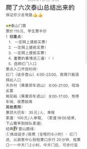 泰山一日游跟团,泰山一日游跟团游 第4张 泰山一日游跟团,泰山一日游跟团游 第4张