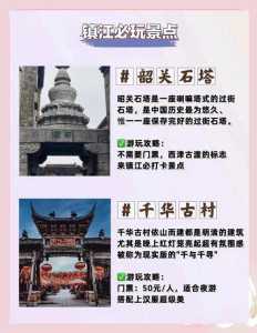镇江旅游攻略必玩的景点免费,镇江旅游景点大全景点排名? 第5张 镇江旅游攻略必玩的景点免费,镇江旅游景点大全景点排名? 第5张