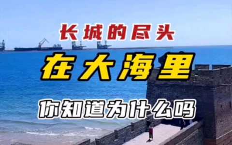 万里长城的尽头有多恐怖?万里长城的尽头有多恐怖视频? 第3张 万里长城的尽头有多恐怖?万里长城的尽头有多恐怖视频? 第3张