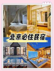北京民宿预订网站,北京日租房怎么找? 第2张 北京民宿预订网站,北京日租房怎么找? 第2张