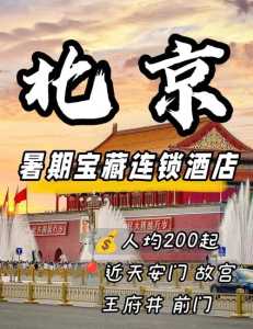 北京民宿预订网站,北京日租房怎么找? 第3张 北京民宿预订网站,北京日租房怎么找? 第3张