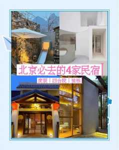 北京民宿预订网站,北京日租房怎么找? 第4张 北京民宿预订网站,北京日租房怎么找? 第4张