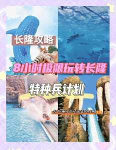 广州珠海长隆旅游攻略?广州珠海长隆好玩吗? 第2张 广州珠海长隆旅游攻略?广州珠海长隆好玩吗? 第2张
