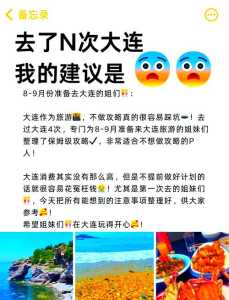 大连四日游攻略,大连旅游攻略四日游怎么安排 第2张 大连四日游攻略,大连旅游攻略四日游怎么安排 第2张