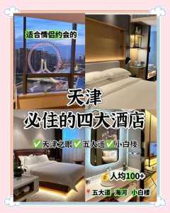 天津旅游团哪家正规,天津当地旅游团报价 第2张 天津旅游团哪家正规,天津当地旅游团报价 第2张
