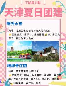 天津旅游团哪家正规,天津当地旅游团报价 第3张 天津旅游团哪家正规,天津当地旅游团报价 第3张