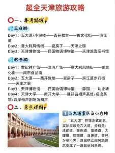 天津旅游团哪家正规,天津当地旅游团报价 第5张 天津旅游团哪家正规,天津当地旅游团报价 第5张