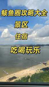 鲅鱼圈旅游攻略3日游?鲅鱼圈旅游路线? 第2张 鲅鱼圈旅游攻略3日游?鲅鱼圈旅游路线? 第2张