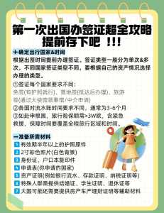 出国手续办理流程,出国手续办理流程要多久 第3张 出国手续办理流程,出国手续办理流程要多久 第3张