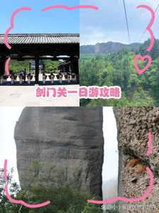 剑门关门票多少钱,剑门关门票多少钱蜀道难? 第2张 剑门关门票多少钱,剑门关门票多少钱蜀道难? 第2张
