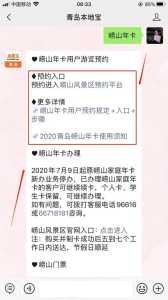崂山风景区官方网站?崂山风景区官方网站预约订票? 第2张 崂山风景区官方网站?崂山风景区官方网站预约订票? 第2张